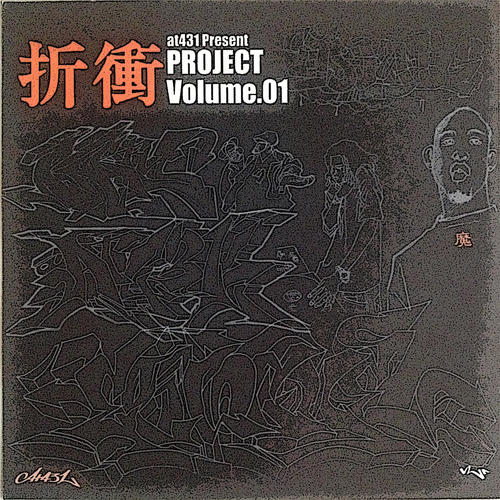 절충(折衝) Project Vol.01