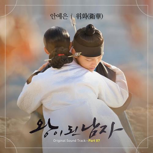 왕이 된 남자 OST Part.7