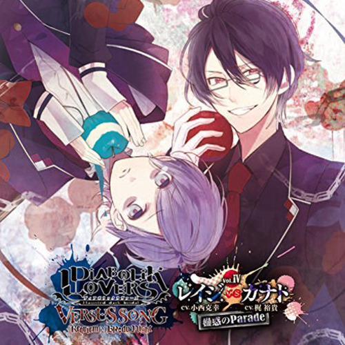 DIABOLIK LOVERS VERSUS SONG Requiem(2)Bloody Night Vol.IV レイジVSカナト