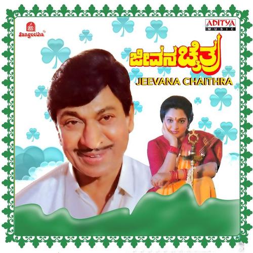 Jeevana Chaithra (Original Motion Picture Soundtrack)