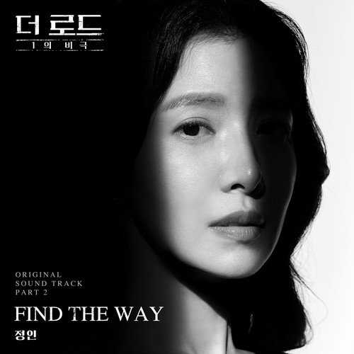 더 로드 : 1의 비극 OST Part 2