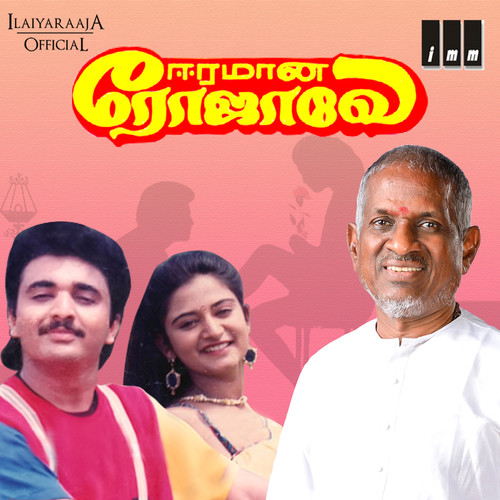 Eeramana Rojave (Original Motion Picture Soundtrack)