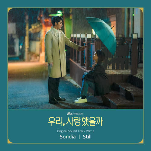 우리, 사랑했을까 OST Part.2