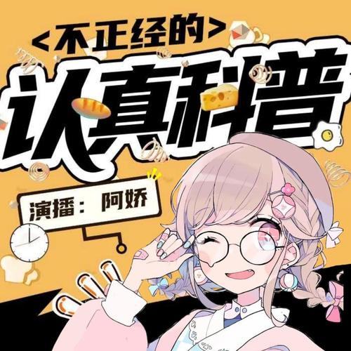 不正经的认真科普