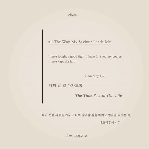 나의 갈 길 다가도록 All the Way My Saviour Leads Me