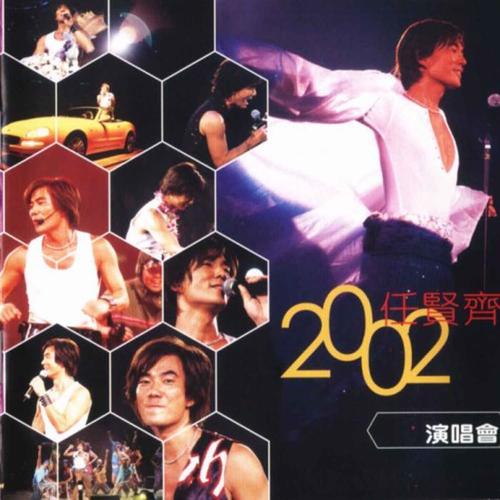 2002任贤齐演唱会