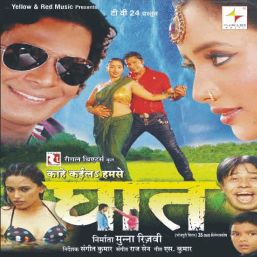 Kaahe Kaila Humse Ghaat (Original Motion Picture Soundtrack)