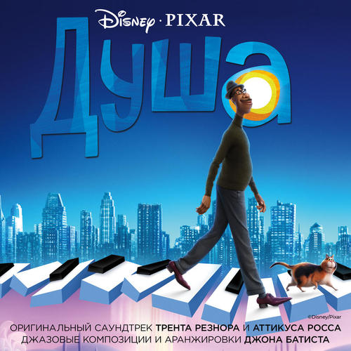 Dusha (Originalnyi Saundtrek)