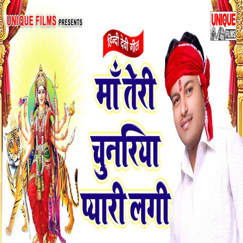 Maa Teri Chunariya Pyari Lagi