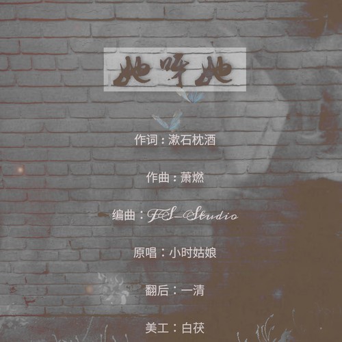 她呀她