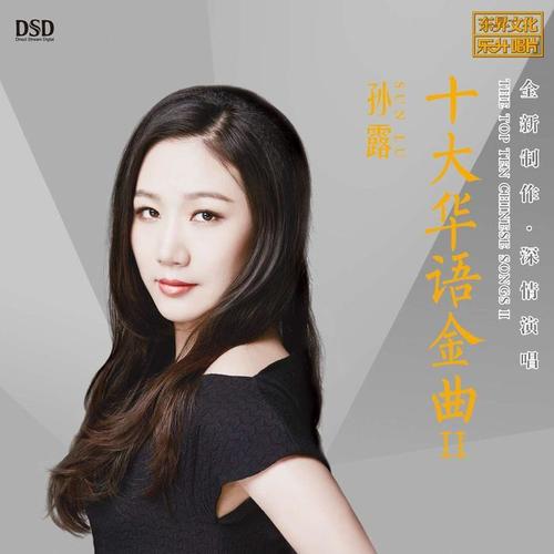 孙露-思念谁.ape 下载插图