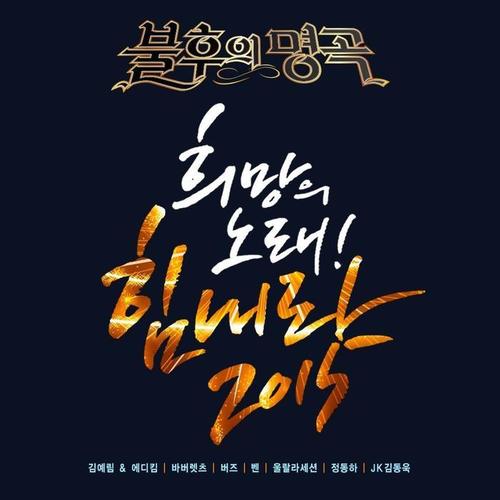 不朽的名曲-唱响传说的歌曲 新年特辑