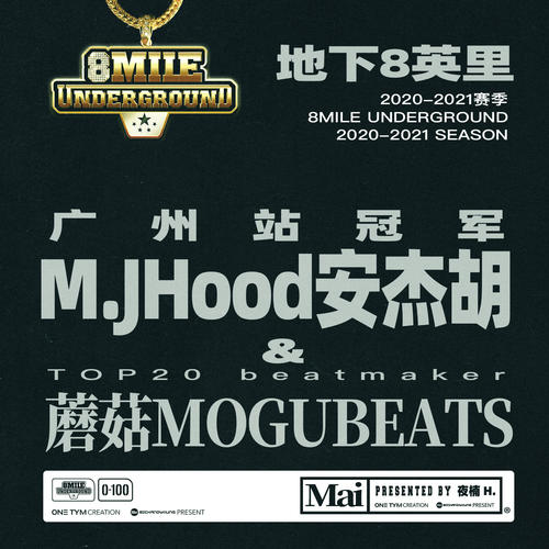 地下8英里广州冠军 M.JHood安杰胡