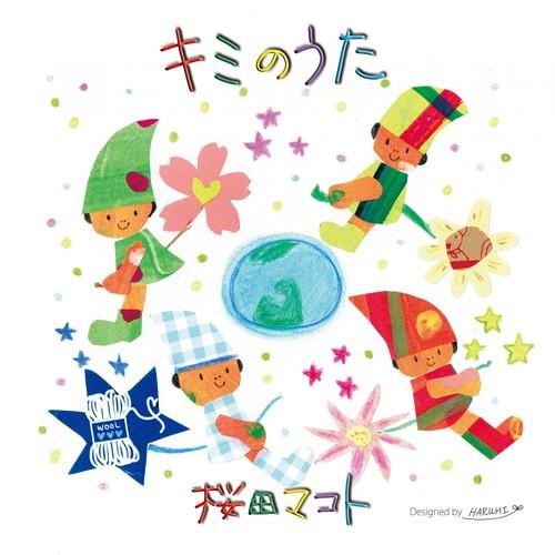 キミのうた