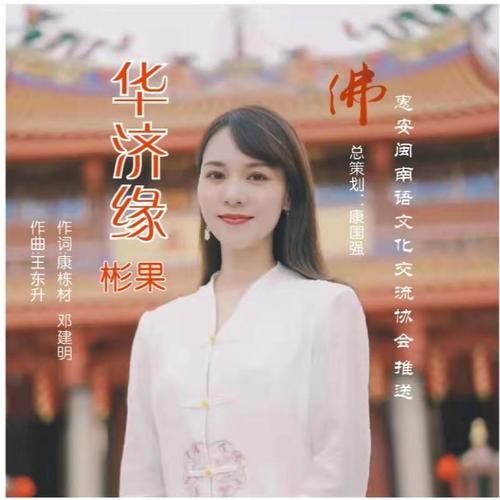 华济缘