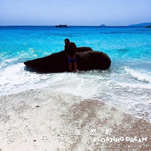 海中央(Floating Dream)
