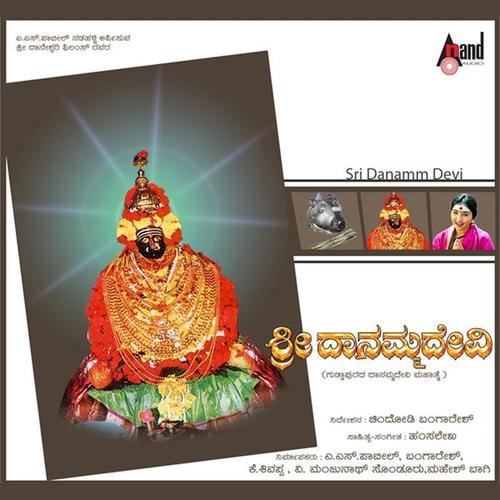 Sri Danamma Devi (Original Motion Picture Soundtrack)