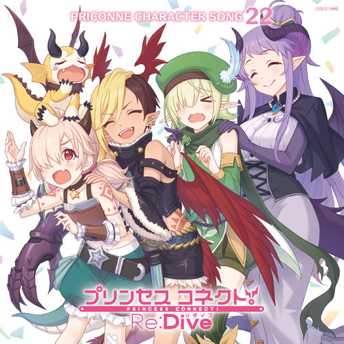 プリンセスコネクト！Re:Dive PRICONNE CHARACTER SONG 22