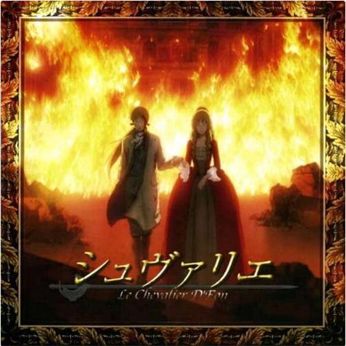 「シュヴァリエ~絆と報復~」オリジナルサウンドトラック