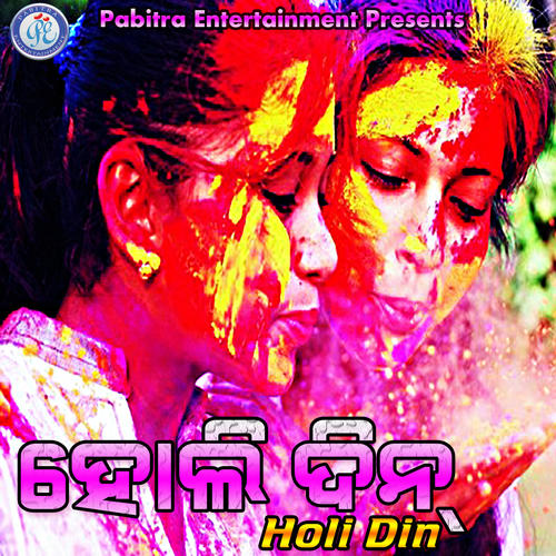 Holi Din