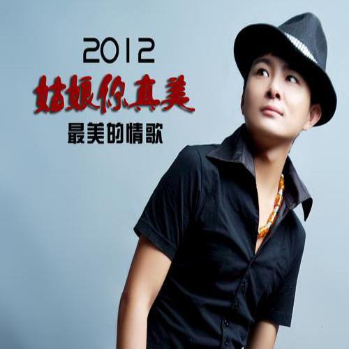 姑娘你真美 EP