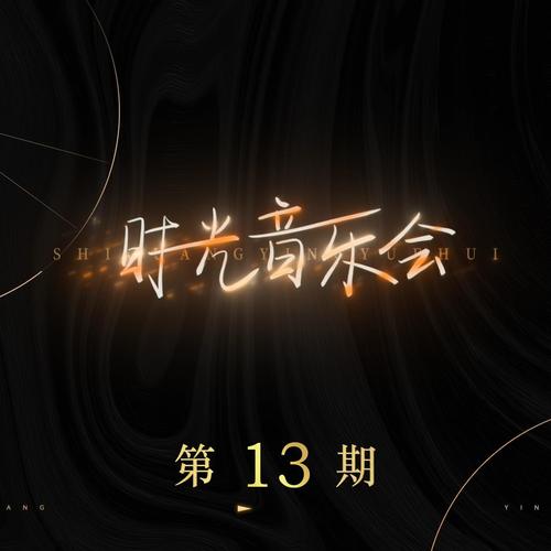 谭咏麟_张杰_林志炫_许茹芸_凤凰传奇_郁可唯_钟镇涛-朋友Live.flac 下载插图