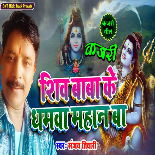 Shiv Baba Ke Dhamva Mahanba