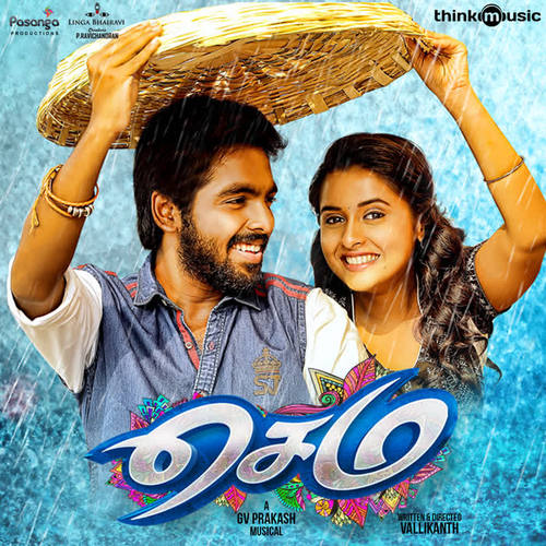 Sema (Original Motion Picture Soundtrack)