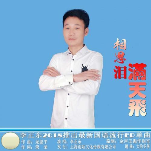 李正东简介图片