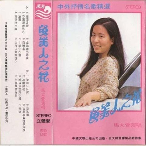 鱼美人之花