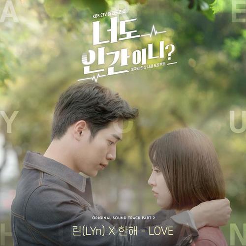 너도 인간이니? OST Part.2