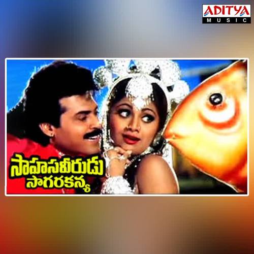 Sahasa Veerudu Sagara Kanya (Original Motion Picture Soundtrack)