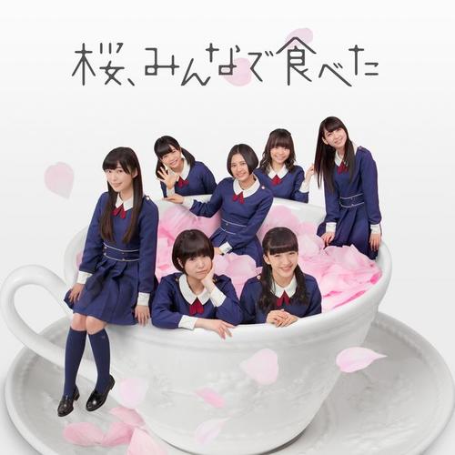 「桜、みんなで食べた」