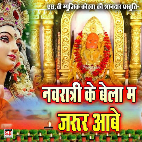 Navratri Ke Bela Ma Marur Aabe