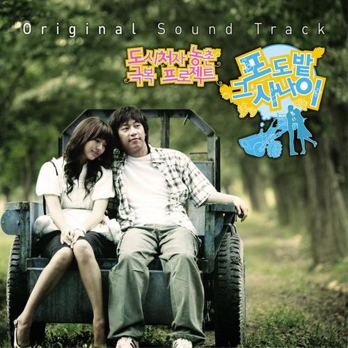 KBS 드라마 포도밭 그 사나이 OST