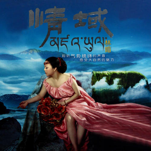 虞美人 - 林媚