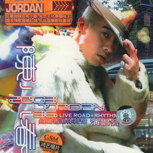 陈小春 2003Jordan36LiveRoad+Rhythm演唱会