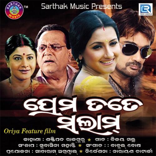 Prema Tate Salam (Original Motion Picture Soundtrack)