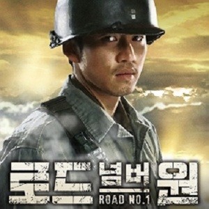 로드 넘버원 OST Part.2 (Road No.1 OST Part.2)