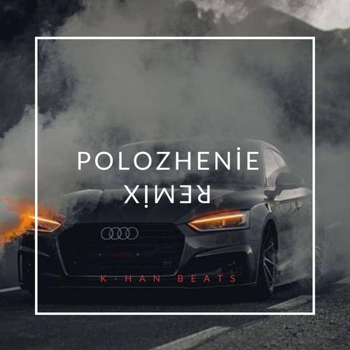 Polozhenie (Remix)