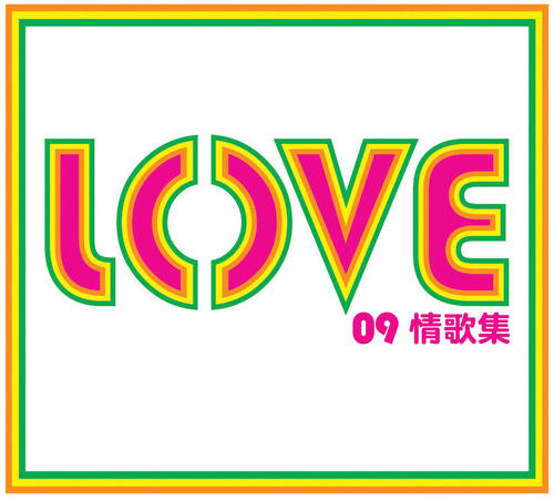 LOVE 09情歌集