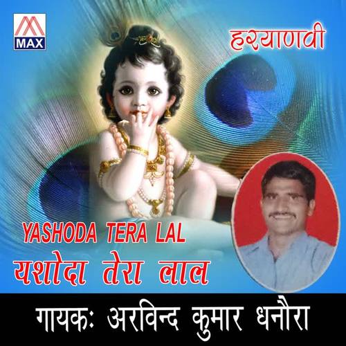 Yasoda Tera Lal