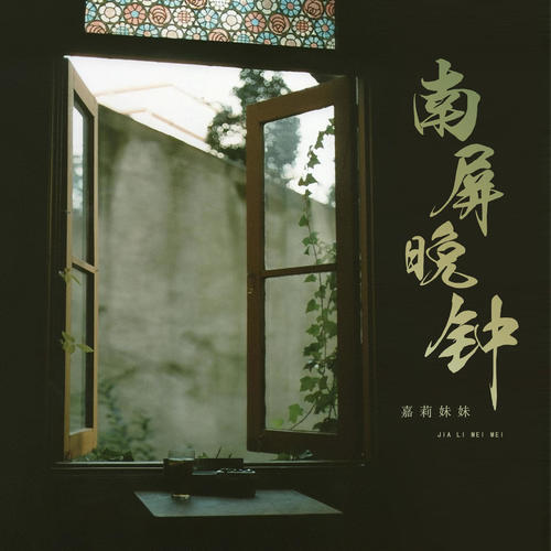 南屏晚钟