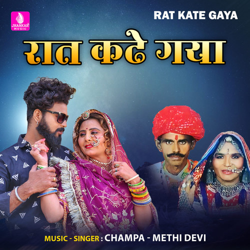 Rat Kate Gaya - Single