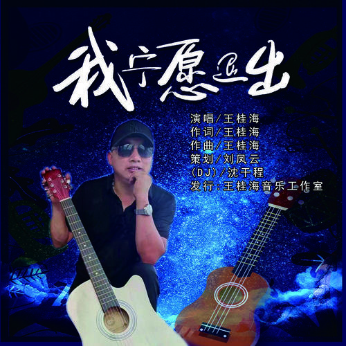 我宁愿退出