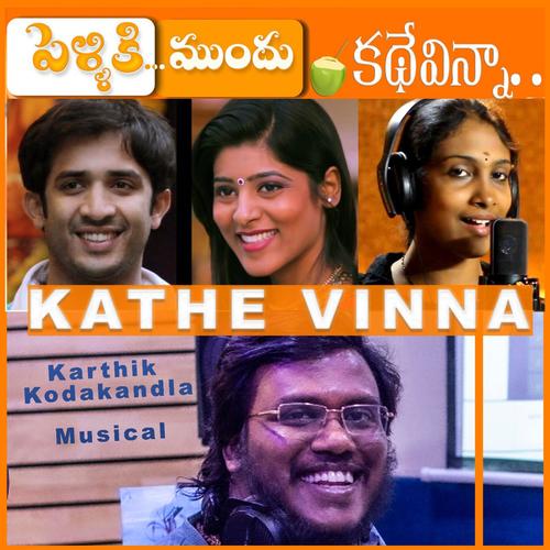 Kathe Vinna beautiful love song Telugu (Anjana Sowmya)