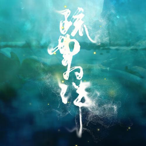 疏曲为伴——记《宫心计2深宫计》王蓁