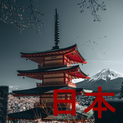 日本