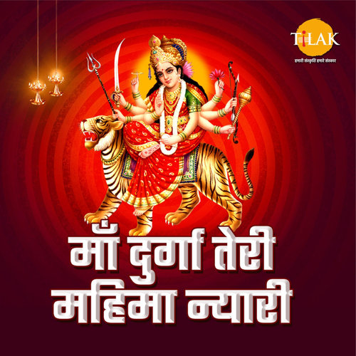 Maa Durga Teri Mahima Nayari