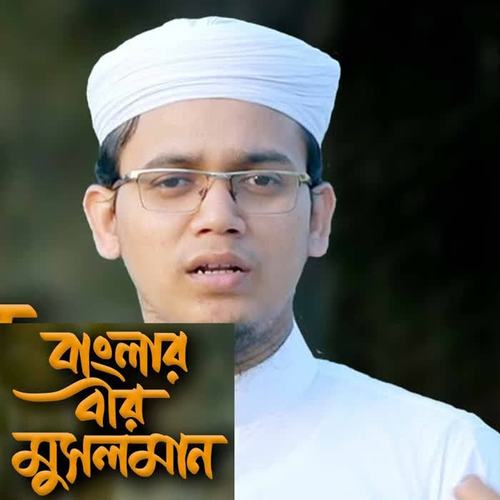 যে গজলে ঈমান জাগ্রত হয়  Sotto Neyer Senani  সত্য ন্যায়ের সেনানী  Sayed Ahmad Kalarab